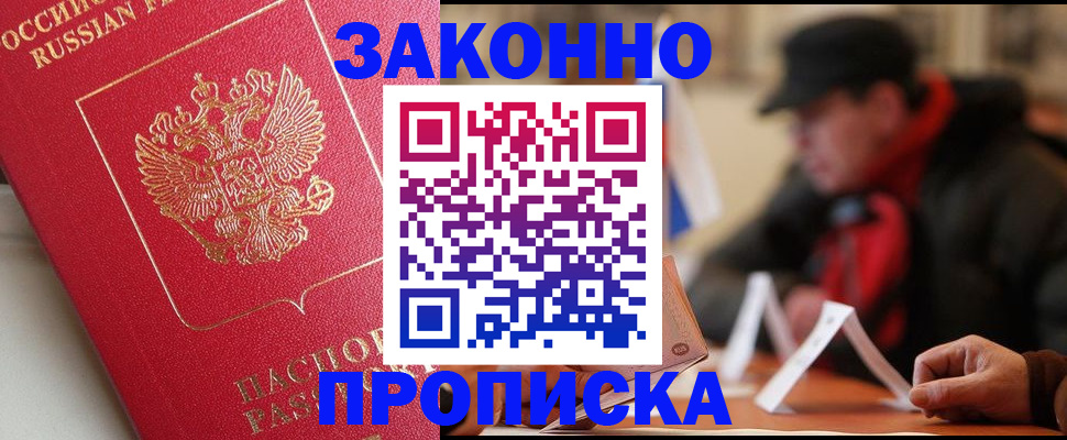 временная регистрация надежно в Владивостоке