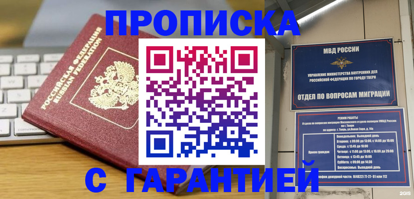 прописка для школы в Владивостоке